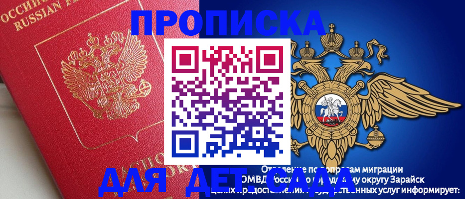 прописка гарантия в Знаменске