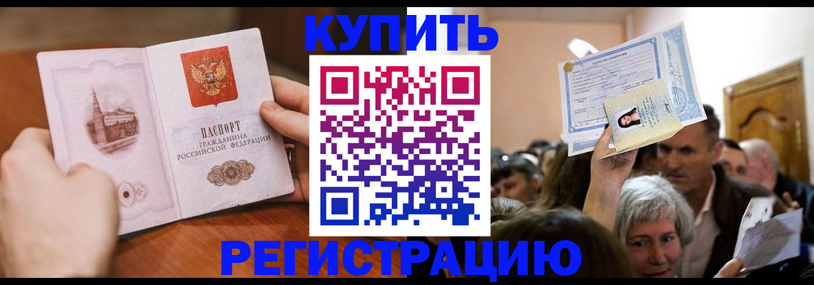 временная регистрация недорого в Знаменске